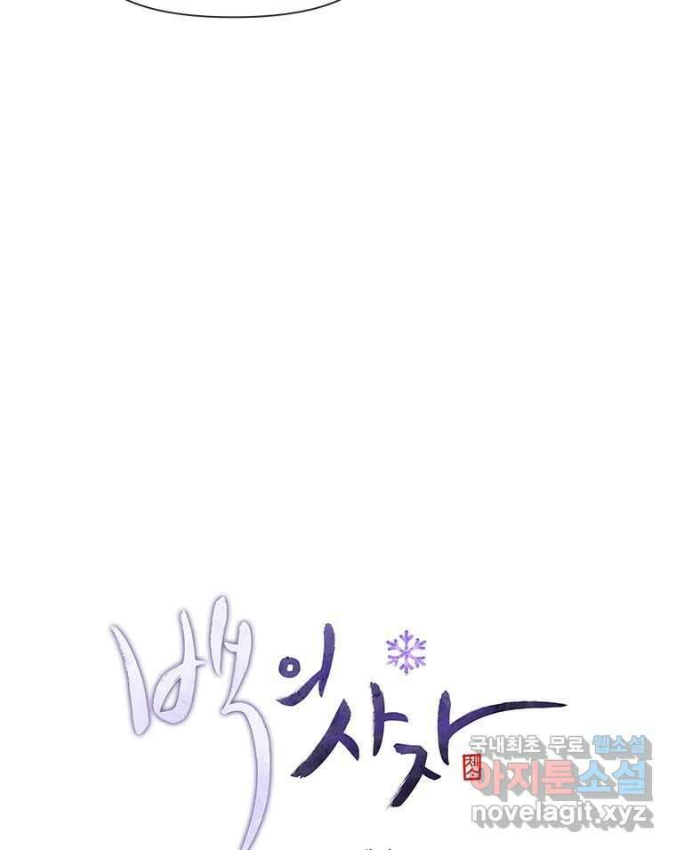 백의사자  92화 꿈의 그림자 31