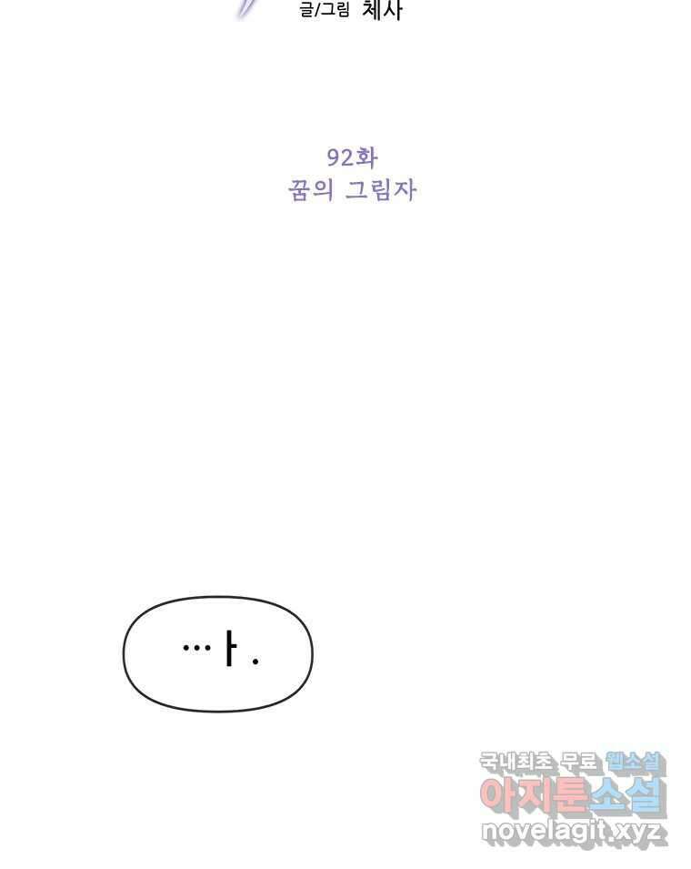 백의사자  92화 꿈의 그림자 32