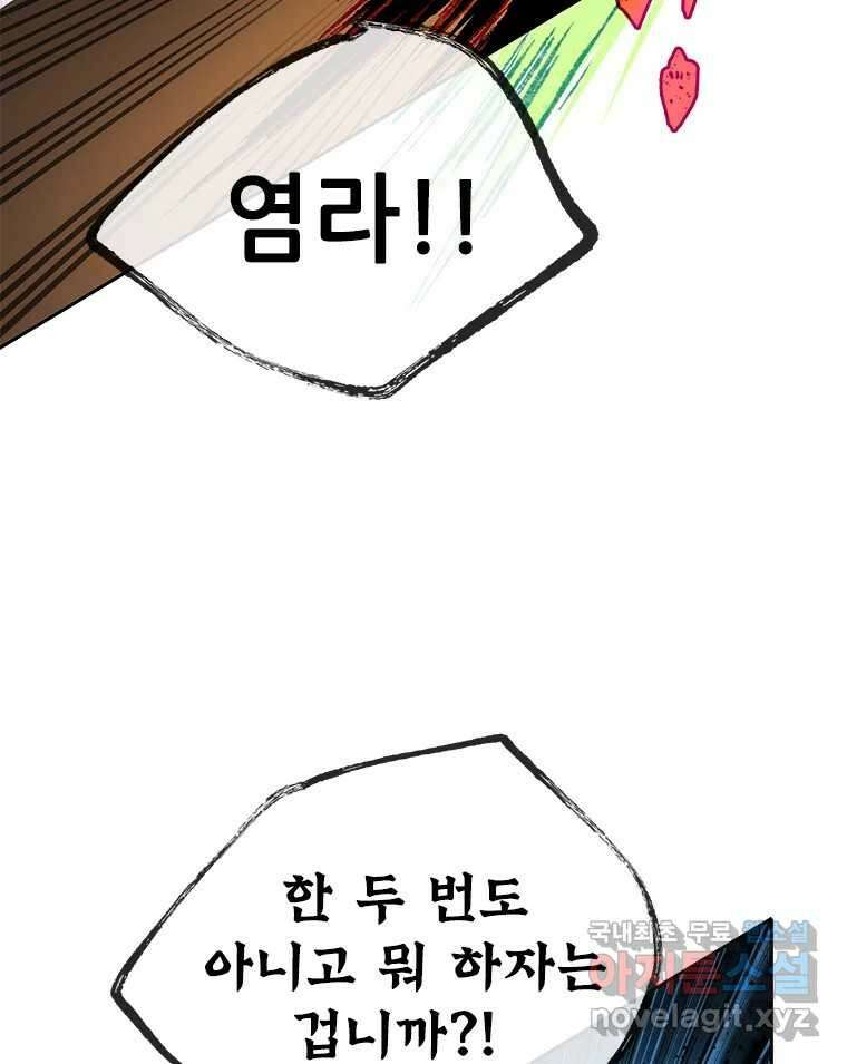백의사자  92화 꿈의 그림자 35