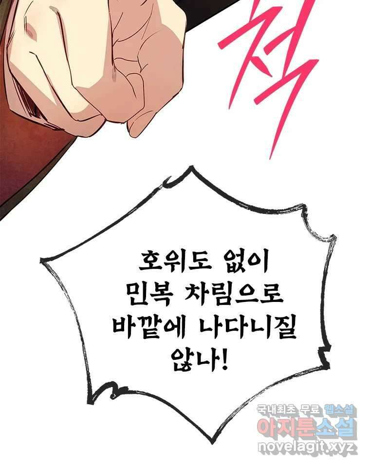 백의사자  92화 꿈의 그림자 37