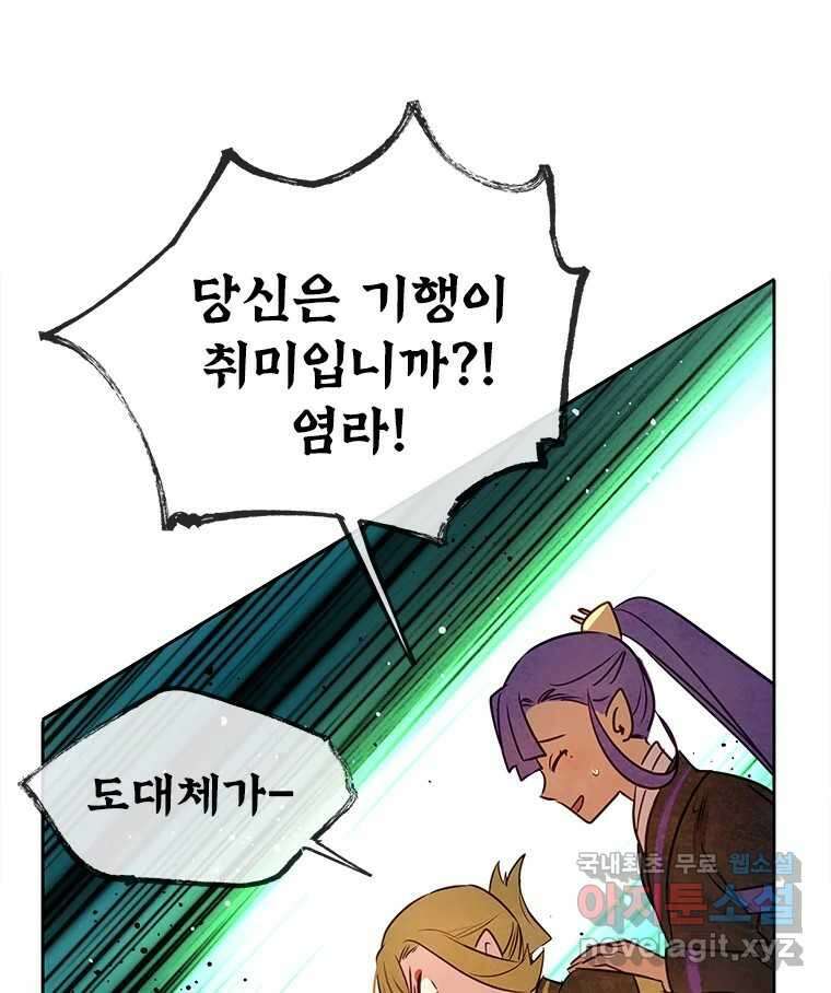 백의사자  92화 꿈의 그림자 38