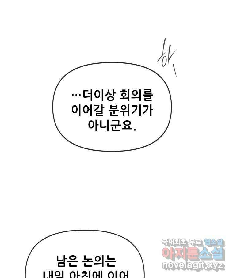 백의사자  92화 꿈의 그림자 39