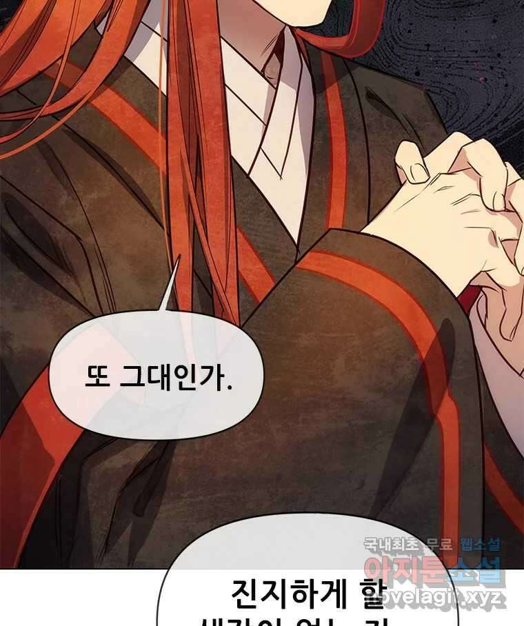 백의사자  92화 꿈의 그림자 42