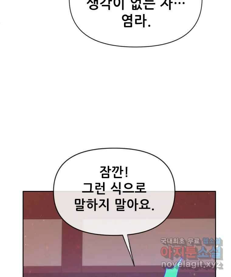 백의사자  92화 꿈의 그림자 43