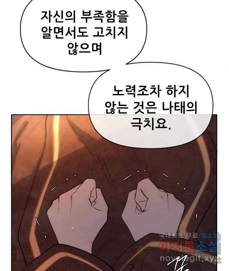 백의사자  92화 꿈의 그림자 46