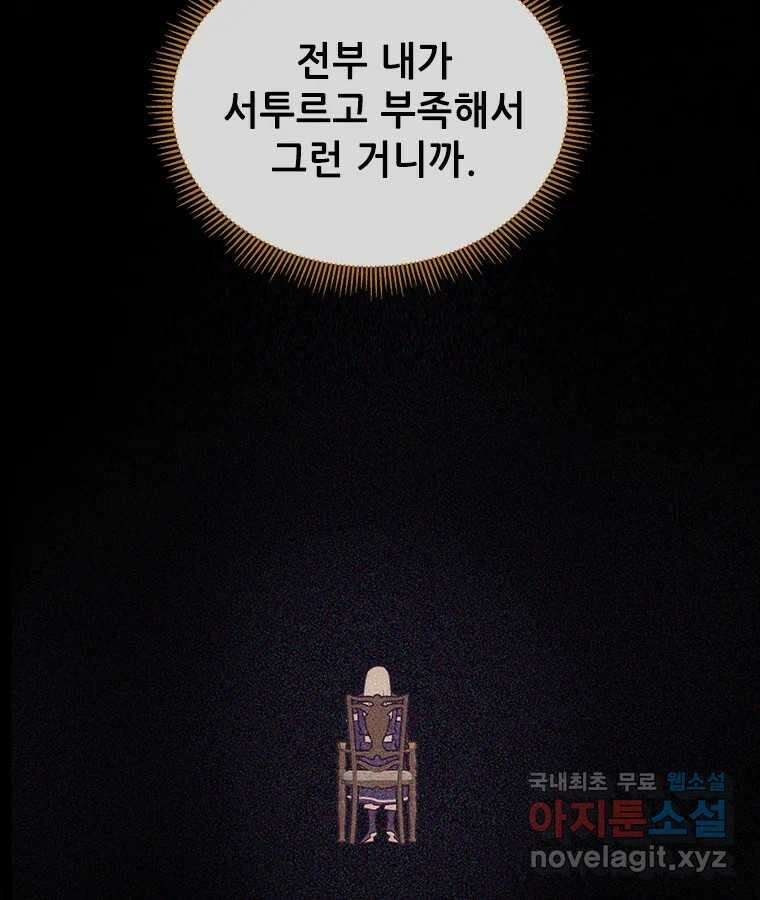 백의사자  92화 꿈의 그림자 50