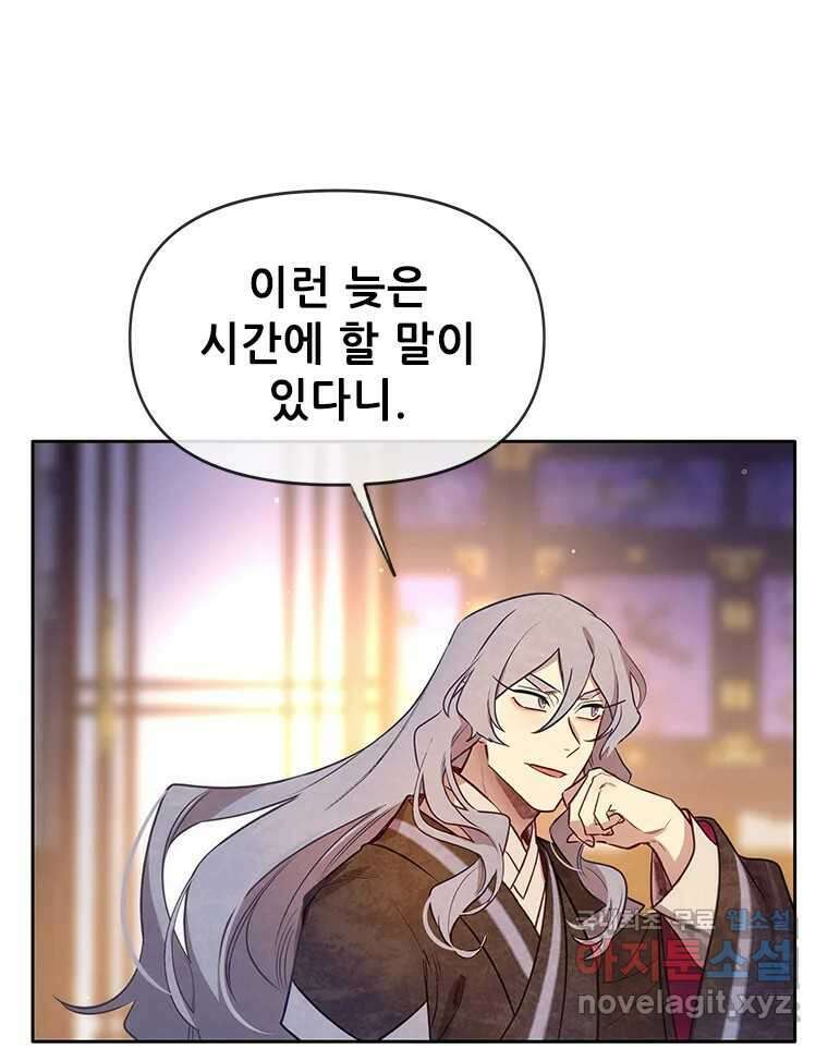 백의사자  92화 꿈의 그림자 54