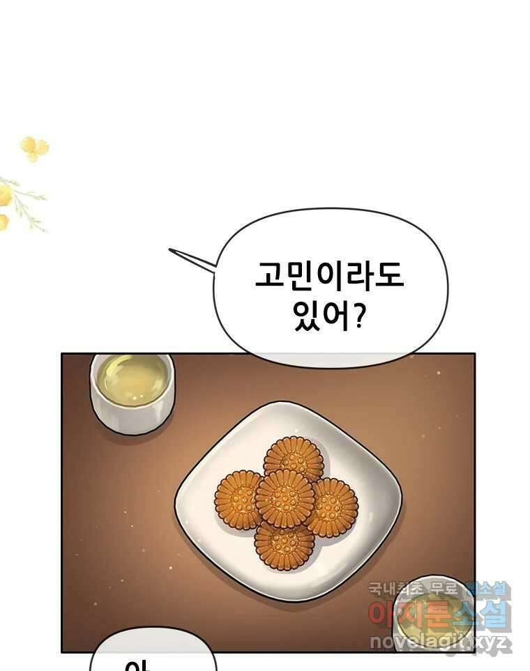 백의사자  92화 꿈의 그림자 55