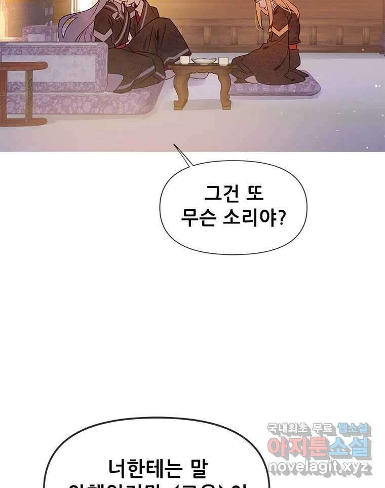 백의사자  92화 꿈의 그림자 58