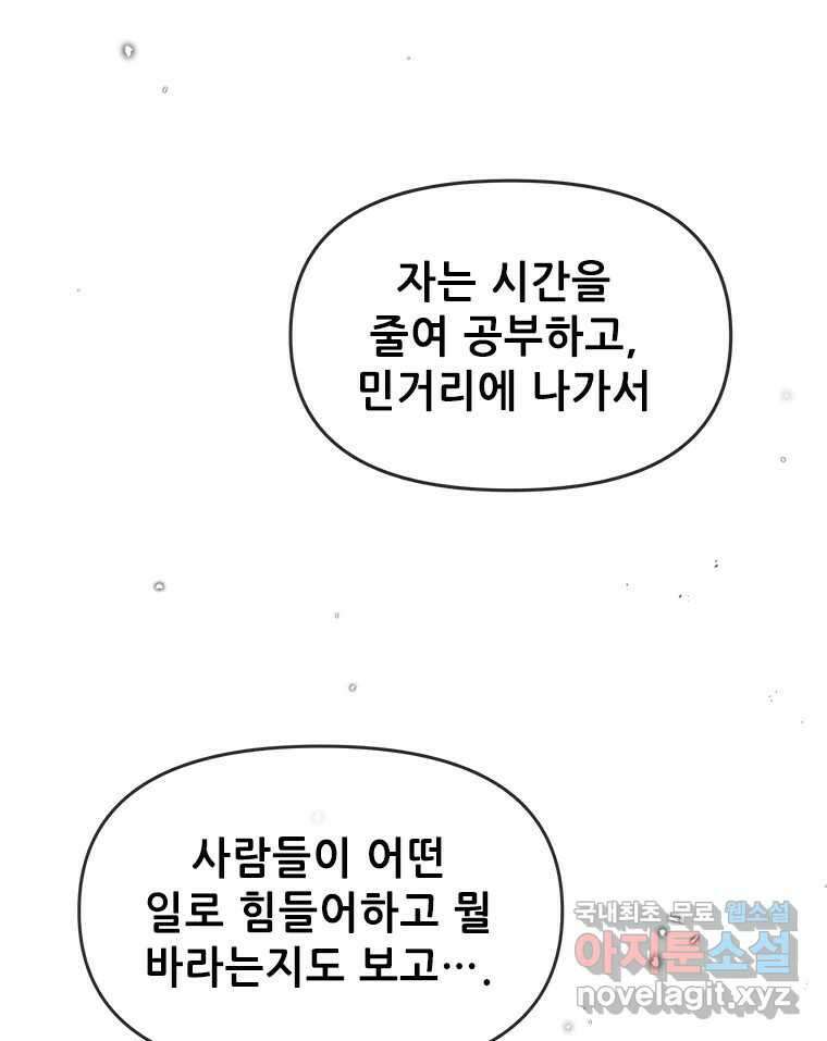 백의사자  92화 꿈의 그림자 61
