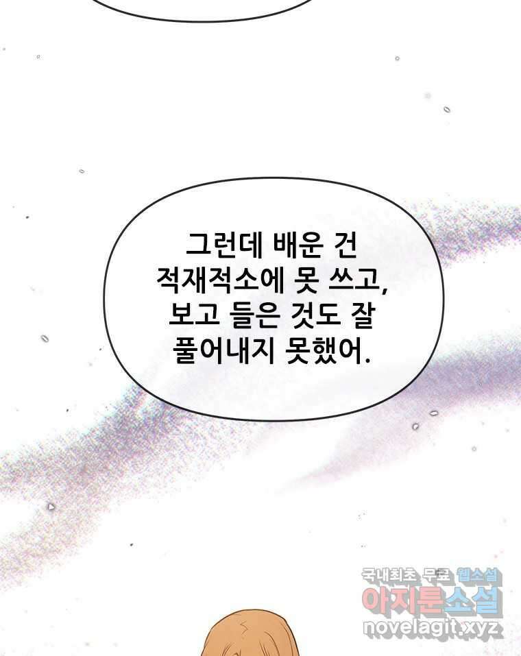 백의사자  92화 꿈의 그림자 62