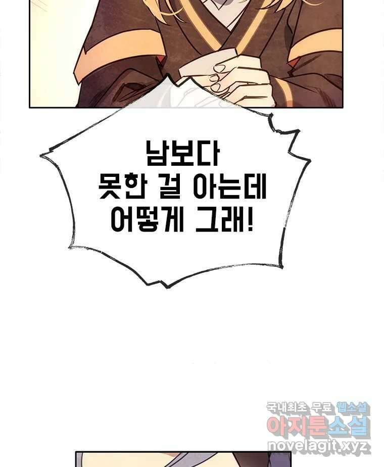 백의사자  92화 꿈의 그림자 70