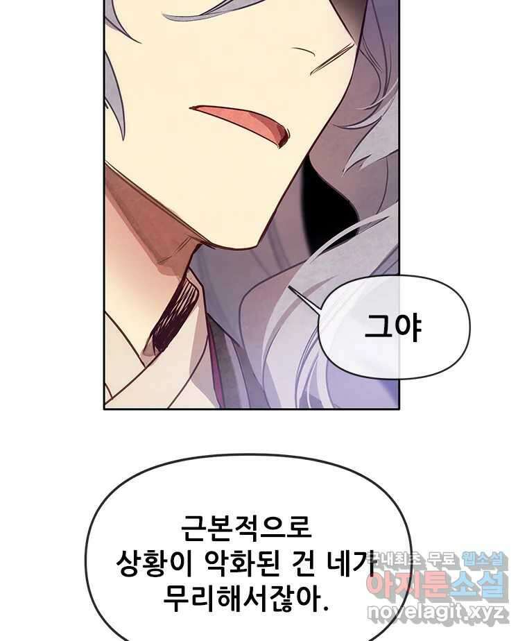 백의사자  92화 꿈의 그림자 71