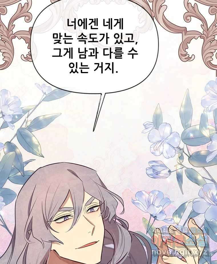 백의사자  92화 꿈의 그림자 73