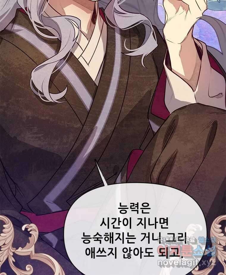 백의사자  92화 꿈의 그림자 74