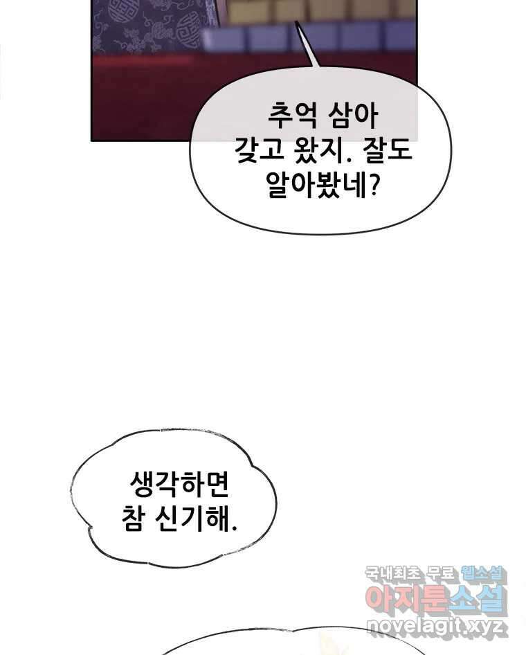 백의사자  92화 꿈의 그림자 86