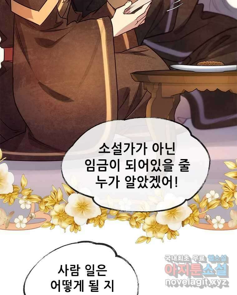 백의사자  92화 꿈의 그림자 88