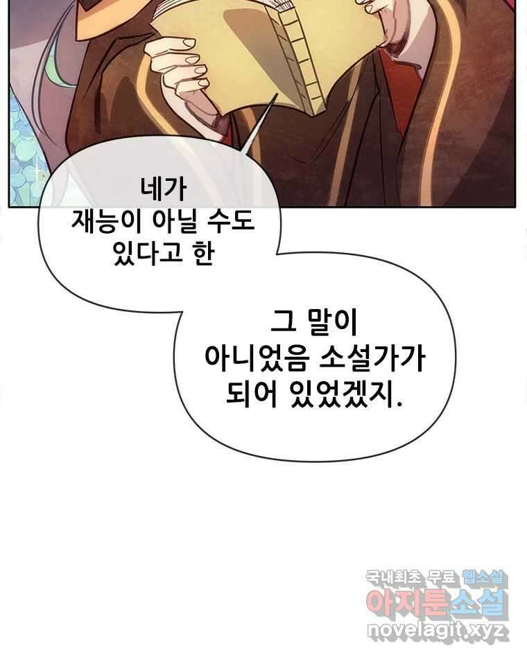 백의사자  92화 꿈의 그림자 91
