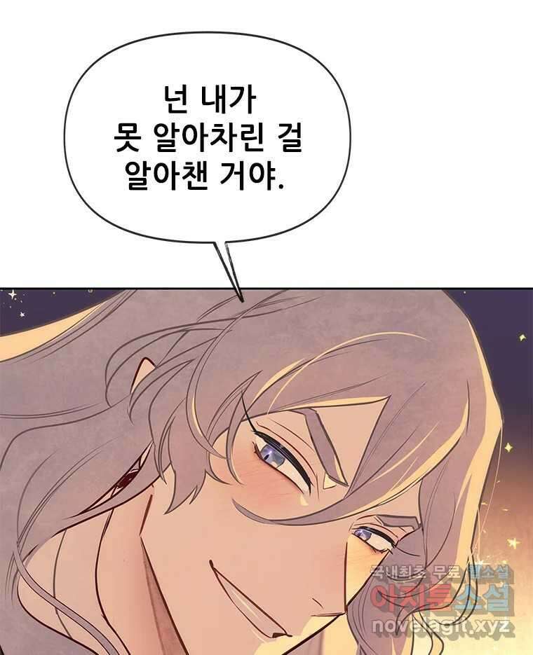 백의사자  92화 꿈의 그림자 92