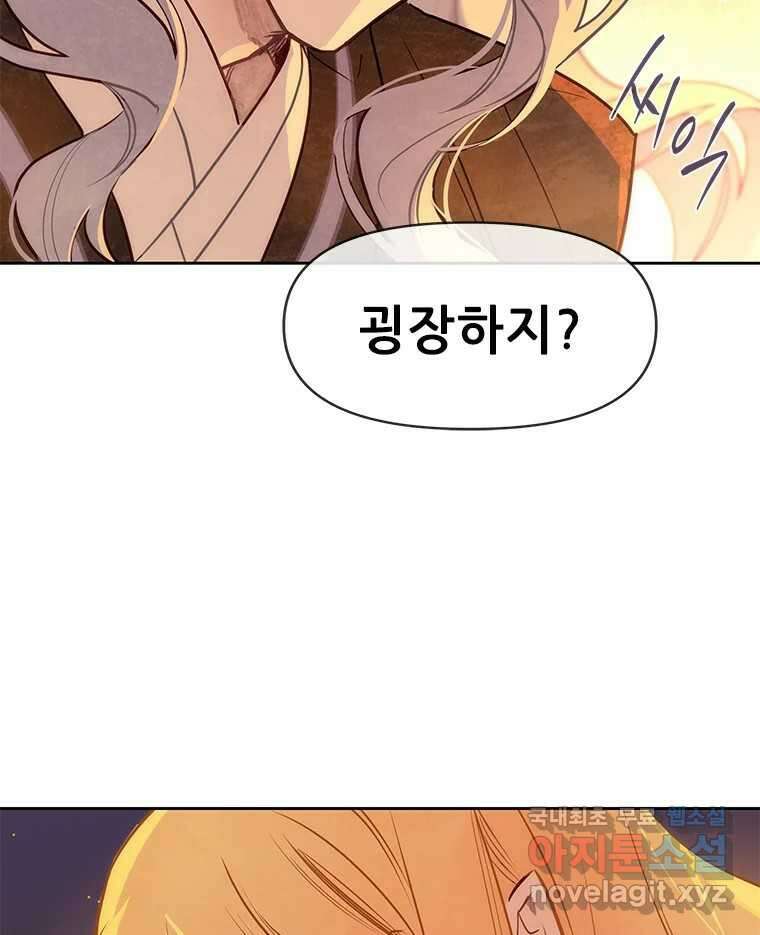백의사자  92화 꿈의 그림자 93