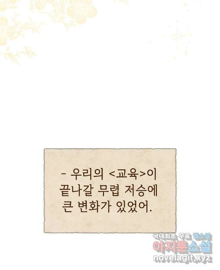백의사자  92화 꿈의 그림자 98
