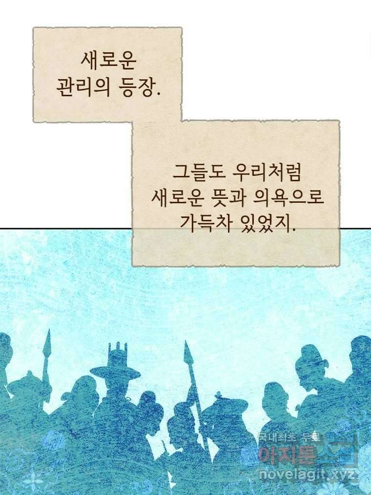 백의사자  92화 꿈의 그림자 100