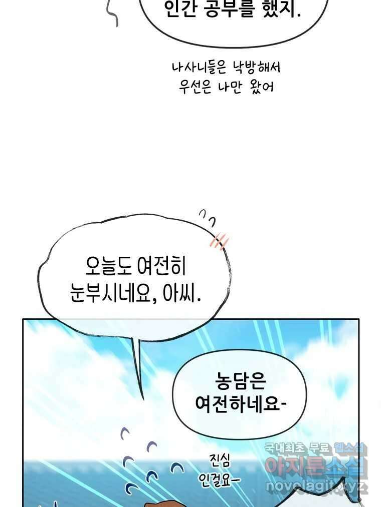 백의사자  92화 꿈의 그림자 105