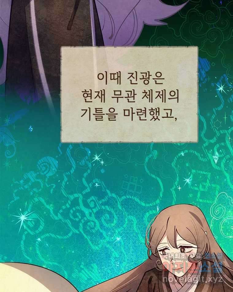 백의사자  92화 꿈의 그림자 118
