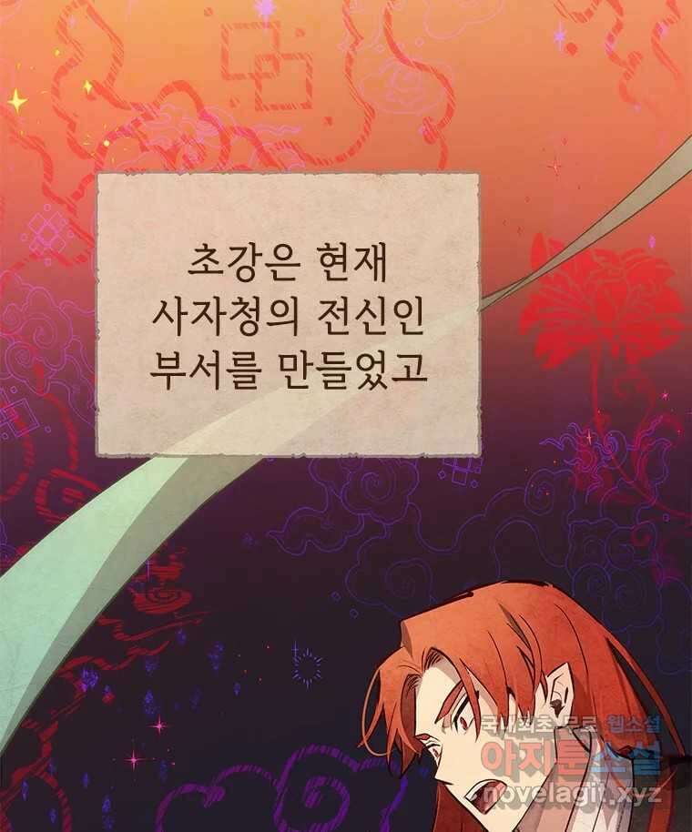 백의사자  92화 꿈의 그림자 121