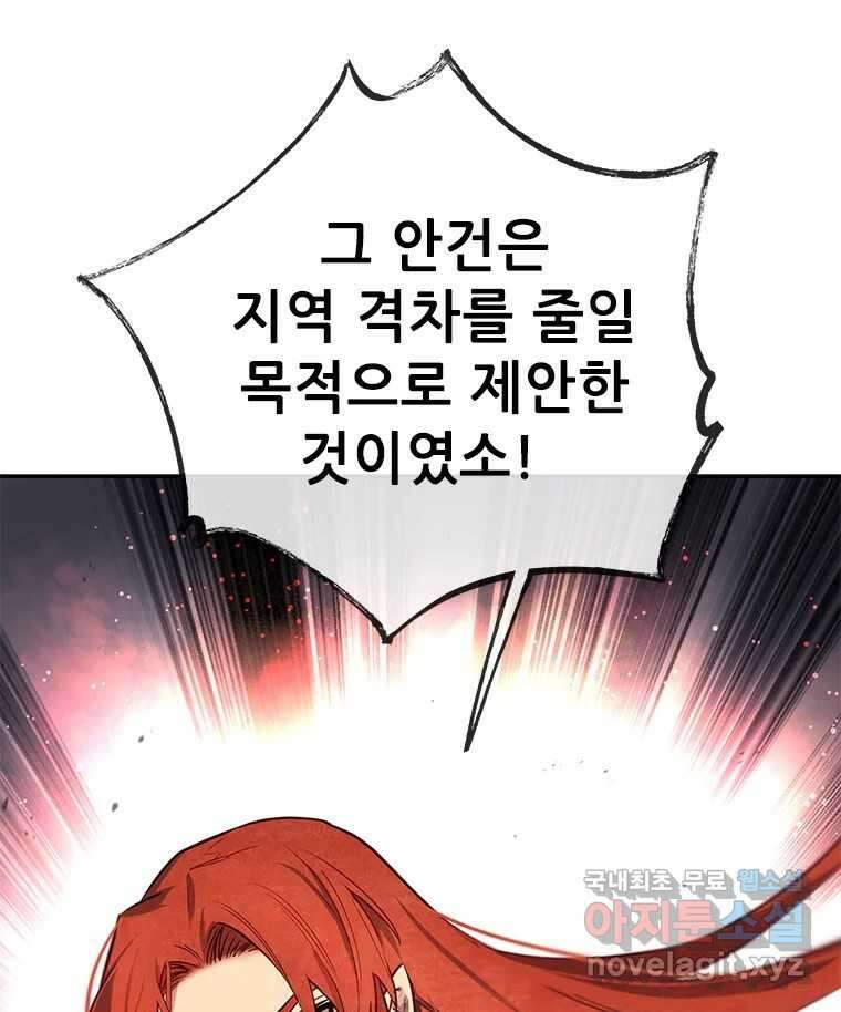 백의사자  92화 꿈의 그림자 126