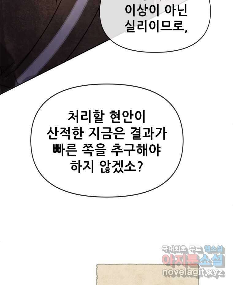 백의사자  92화 꿈의 그림자 131