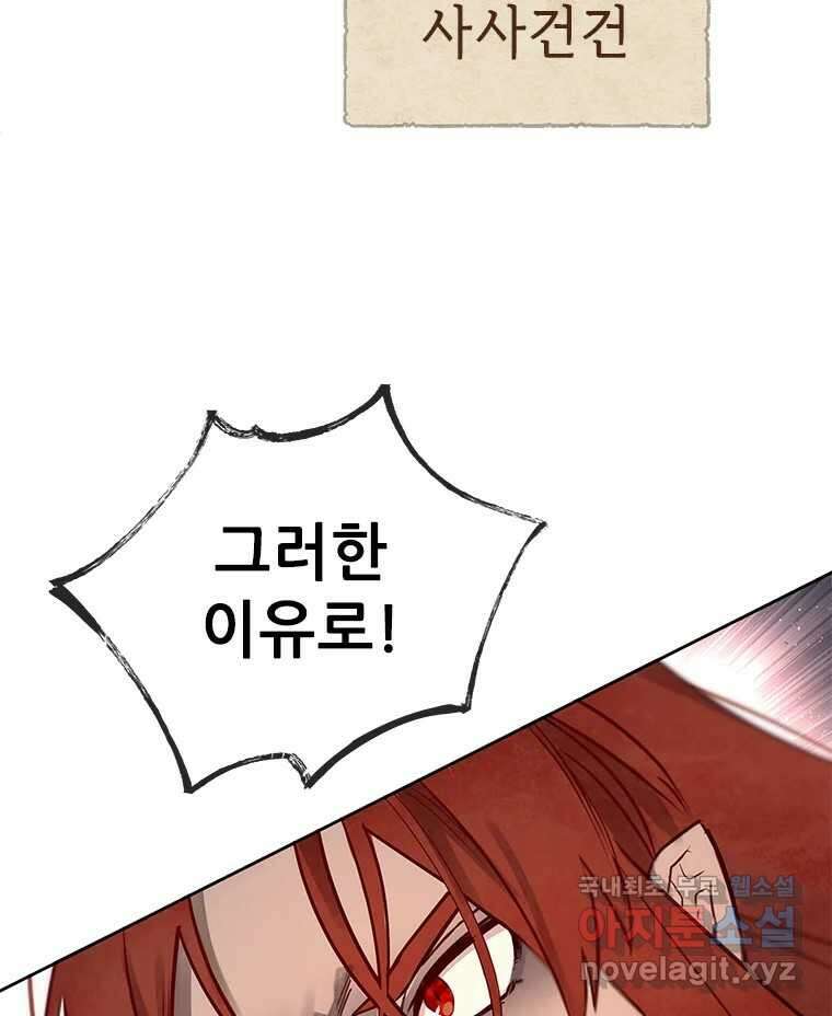 백의사자  92화 꿈의 그림자 132