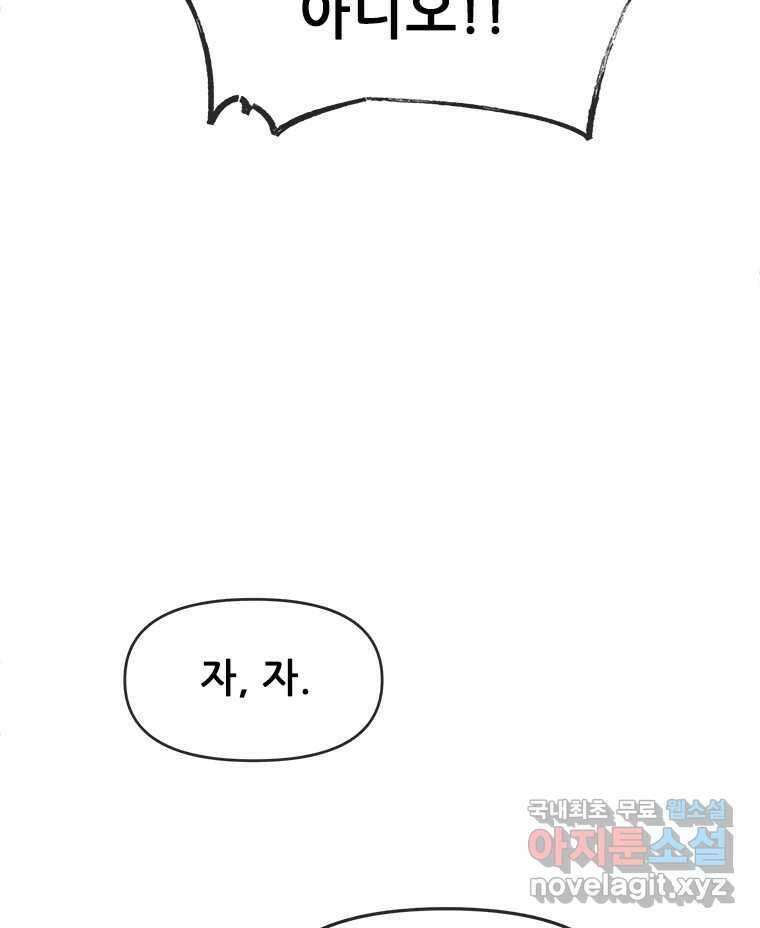 백의사자  92화 꿈의 그림자 134