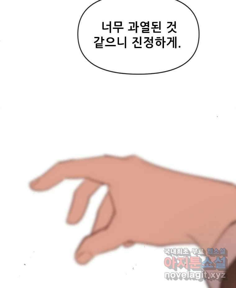 백의사자  92화 꿈의 그림자 135