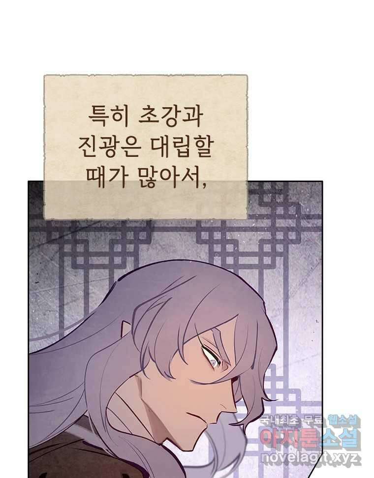백의사자  92화 꿈의 그림자 137