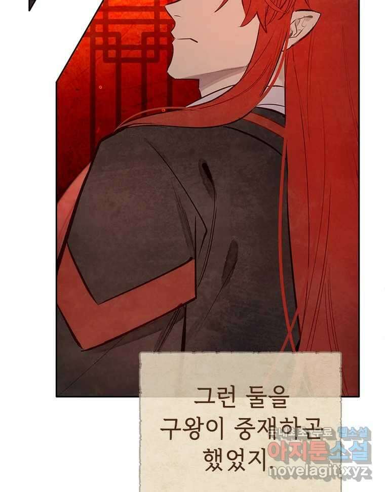 백의사자  92화 꿈의 그림자 139