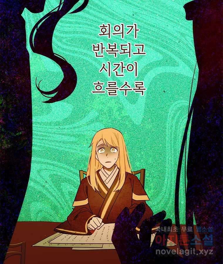 백의사자  92화 꿈의 그림자 144