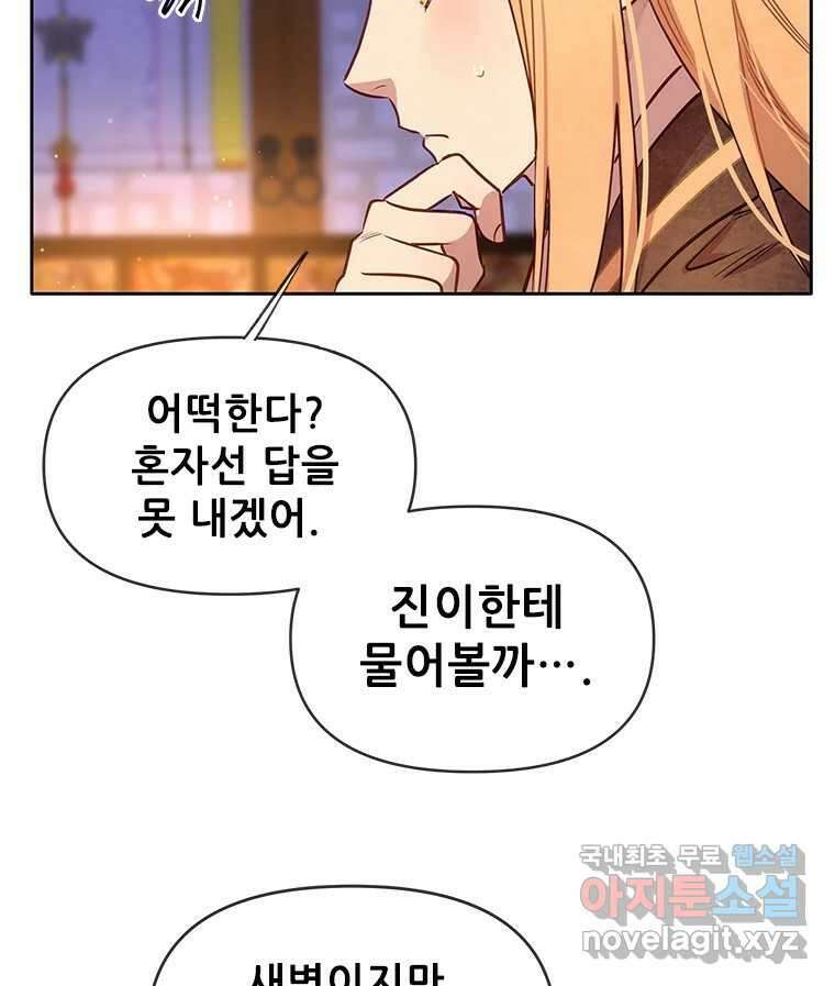백의사자  92화 꿈의 그림자 149