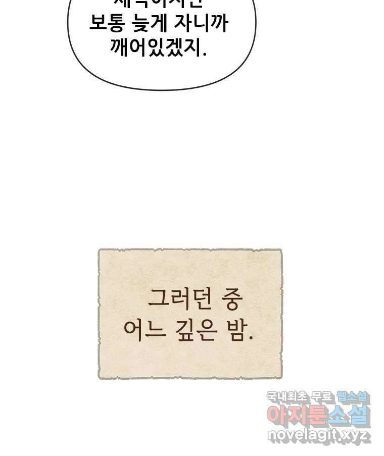 백의사자  92화 꿈의 그림자 150