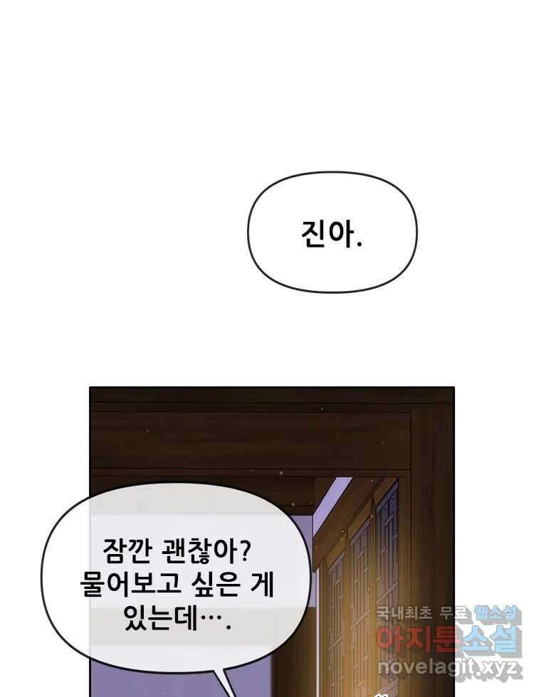 백의사자  92화 꿈의 그림자 151