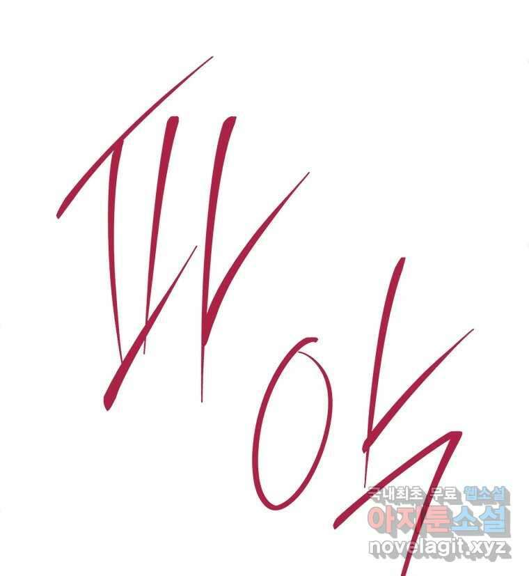백의사자  92화 꿈의 그림자 159