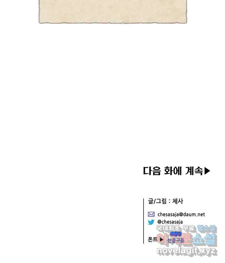 백의사자  92화 꿈의 그림자 168