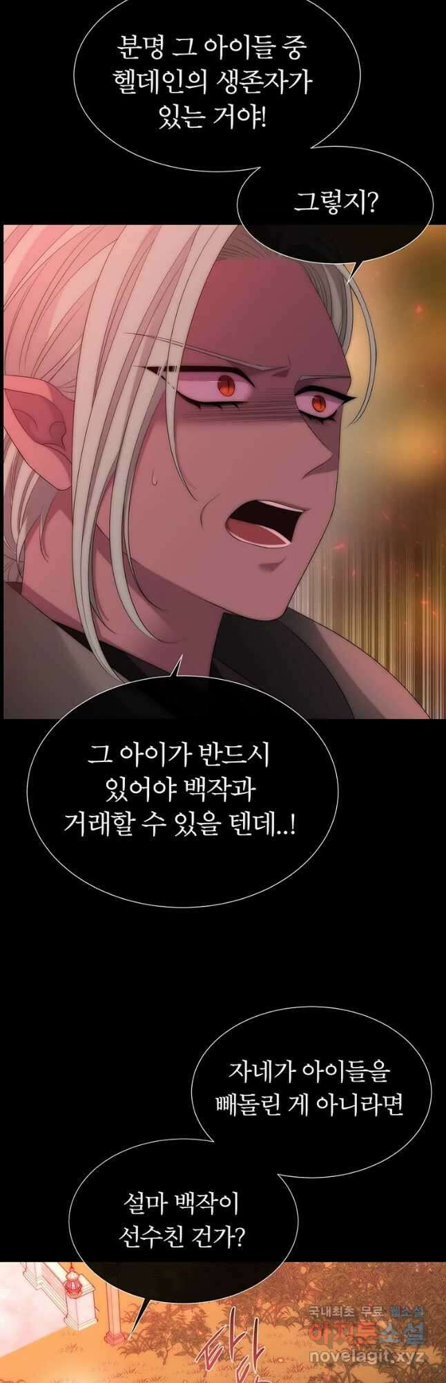 샬롯에게는 다섯 명의 제자가 있다 172화 6