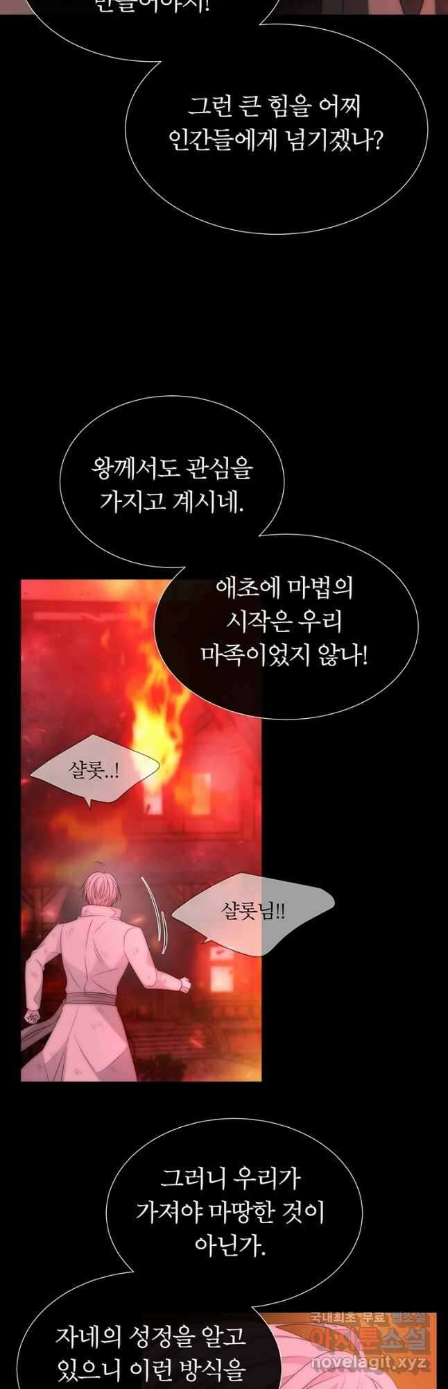 샬롯에게는 다섯 명의 제자가 있다 172화 9