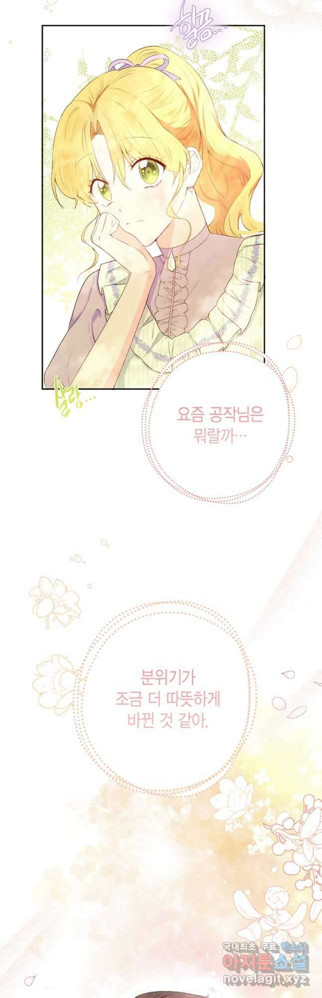 그 남자는 제 친오빠인데요, 공작님 48화 (시즌1 완결) 8