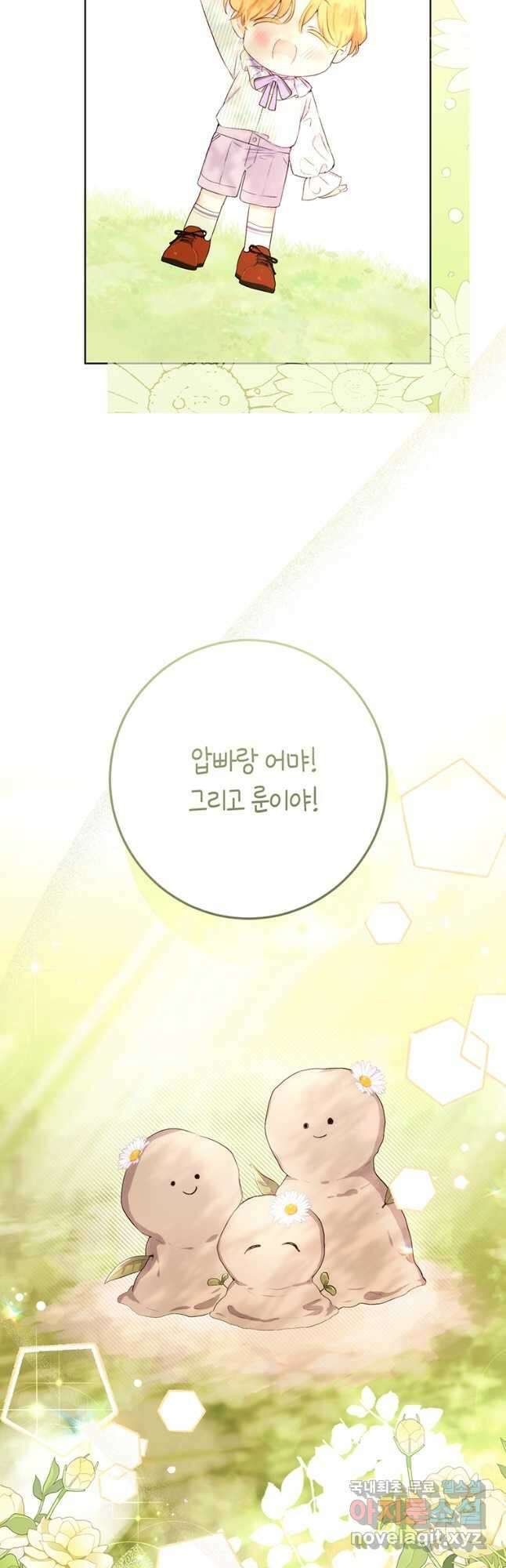 그 남자는 제 친오빠인데요, 공작님 48화 (시즌1 완결) 10