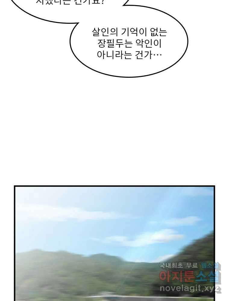 26번째 살인 제60화 11