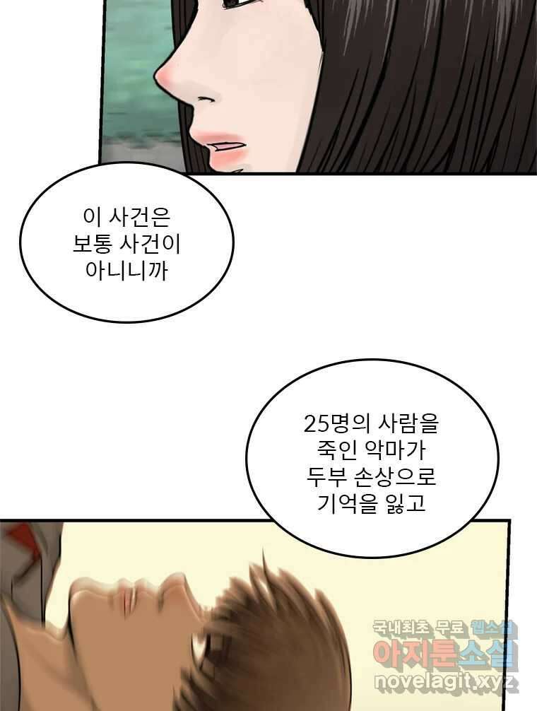 26번째 살인 제60화 16