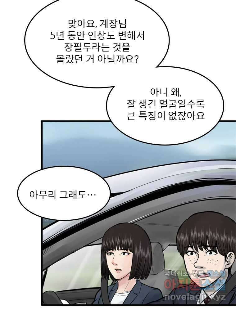 26번째 살인 제60화 23