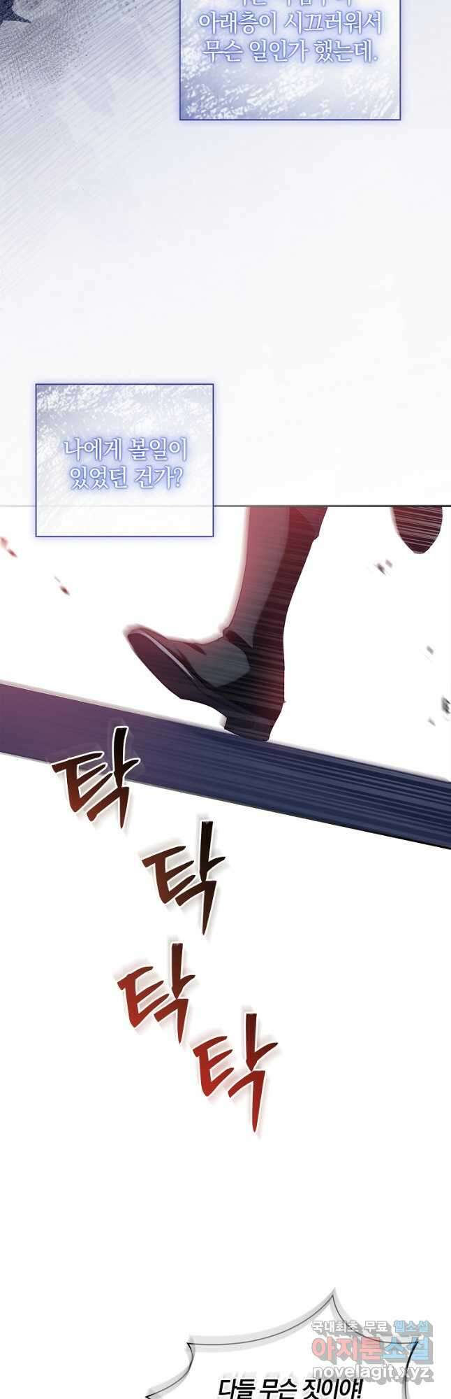 다락방 황녀님 64화 4